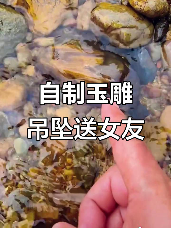 19小时雕刻的玉石吊坠,真心与手工碰撞