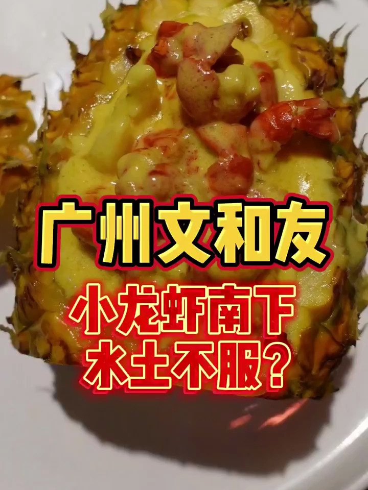 想吃小龙虾了广州的文和友有什么不同
