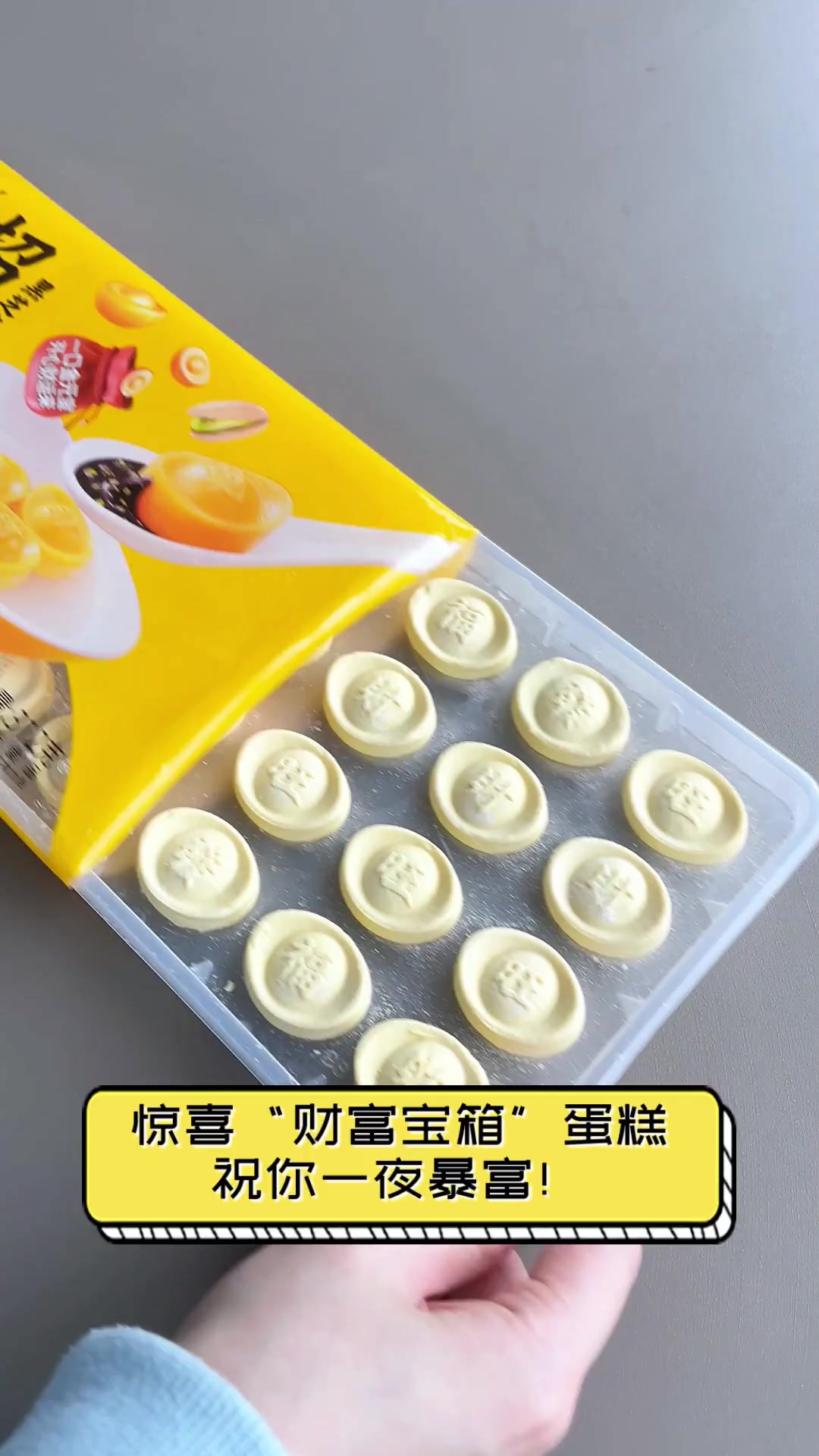 惊喜“财富宝箱”蛋糕,祝你一夜暴富!