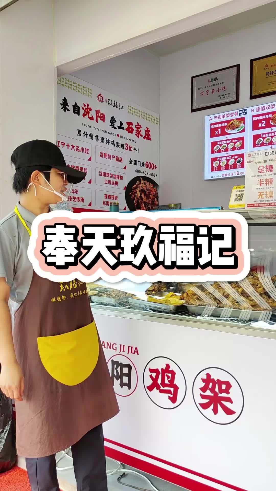 19.8的熏拌鸡架太合适了 奉天玖福记党家庄店 美食创作人计划 特色小吃 熏拌鸡架