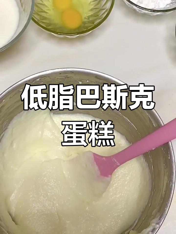 只需搅拌,低脂巴斯克蛋糕轻松做!冷藏后更美味