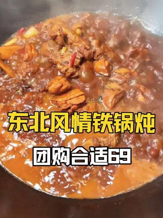 在兰考吃铁锅炖,当然是东北风情铁锅炖啦!