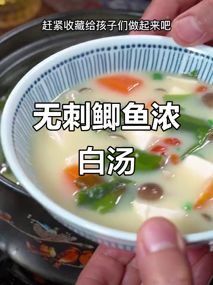 鲫鱼汤这样熬,营养满满又无刺,孩子喝最合适
