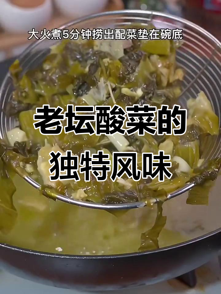 四川老坛酸菜,汤面下饭必备开胃神器