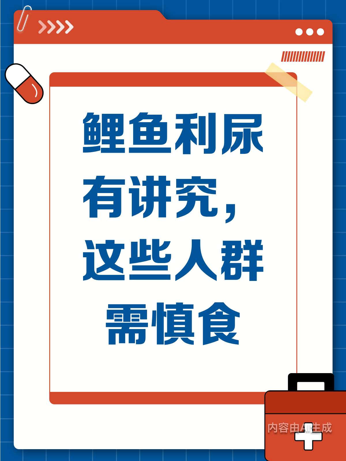 吃鲤鱼真的能利尿吗?哪些人要少吃或不吃?