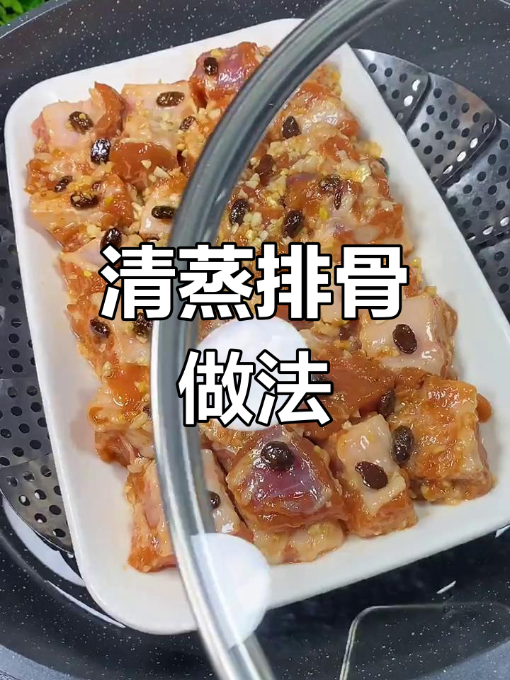 广式清蒸排骨,鲜嫩多汁又营养