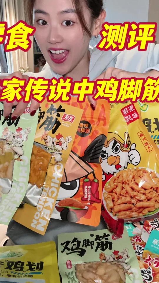 top5的鸡脚筋测评,到底哪家最好吃!