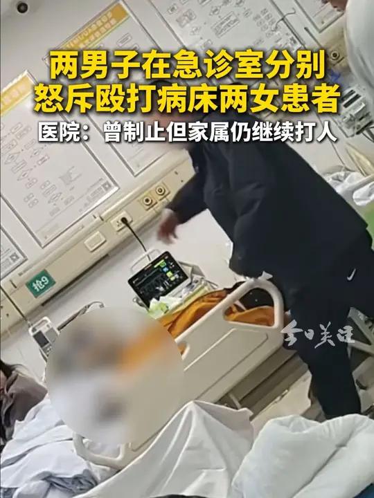 12月25日晚23时许,在陕西西安长安医院急诊科,两名女患者在救治过程中竟被陪同家属殴打。