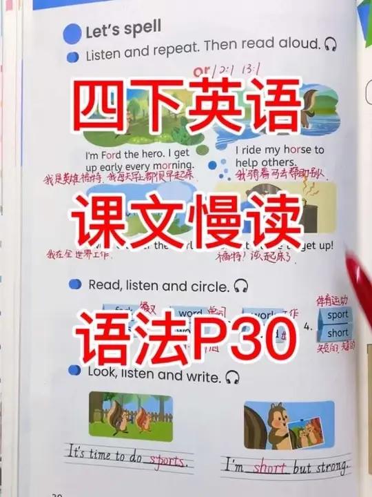 四年级英语下册课本慢读 人教版4下英语预习课本第3单元第30页#小学英语 #四年级英语 #