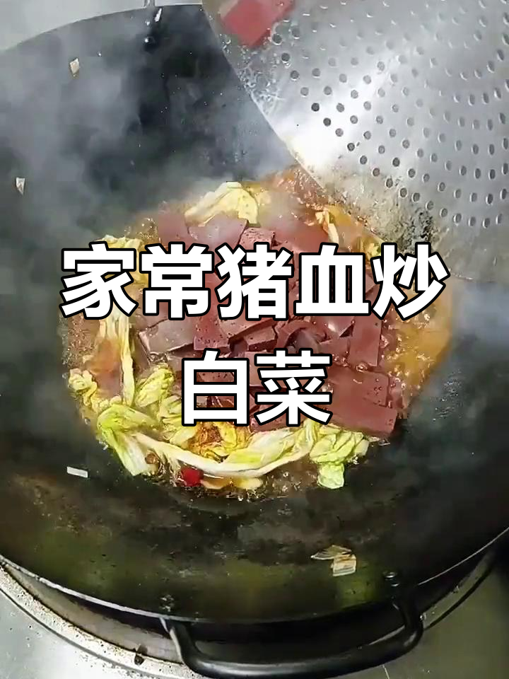 猪血白菜炖汤,家常美味轻松做