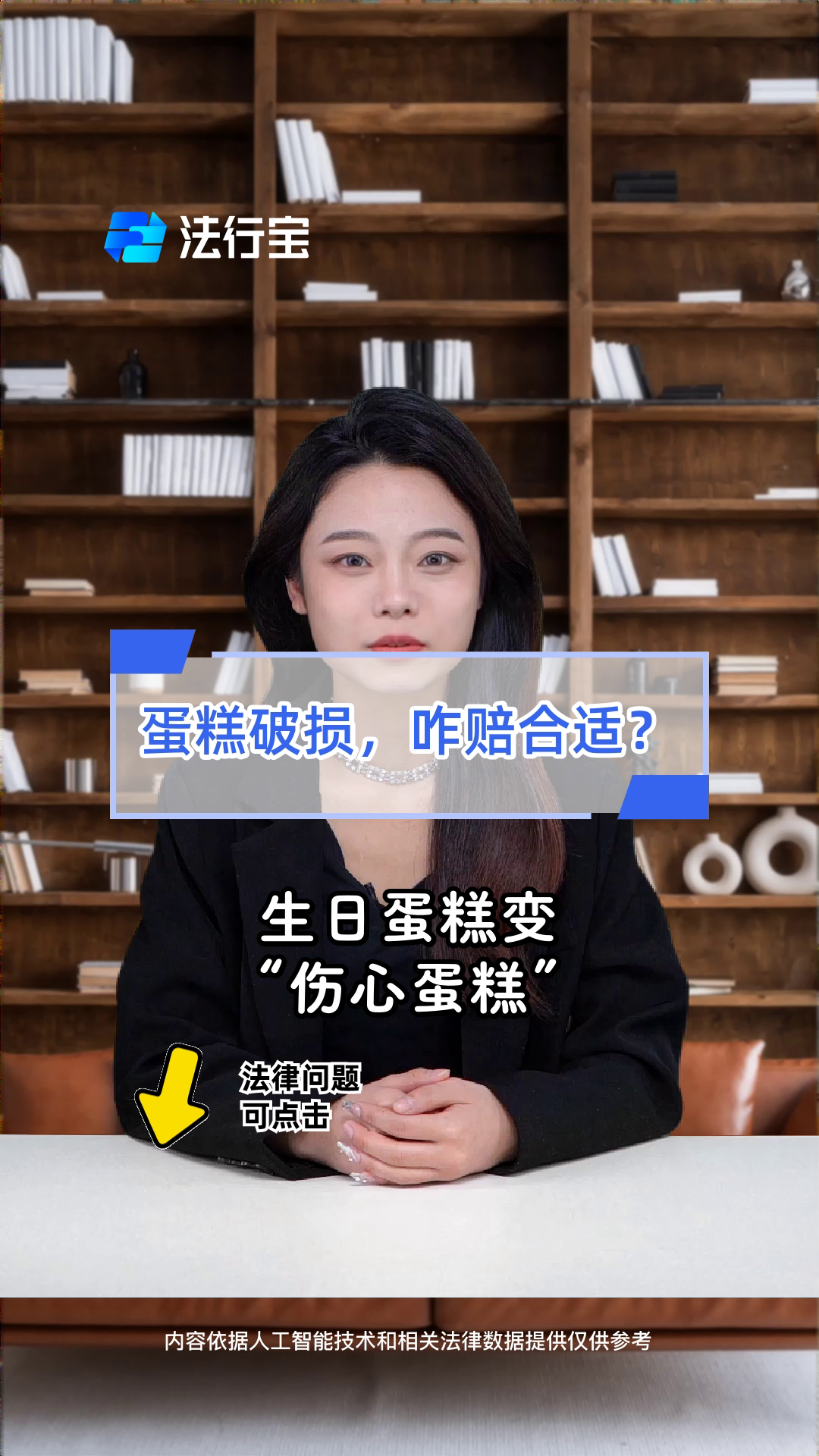 蛋糕破损，咋赔合适？