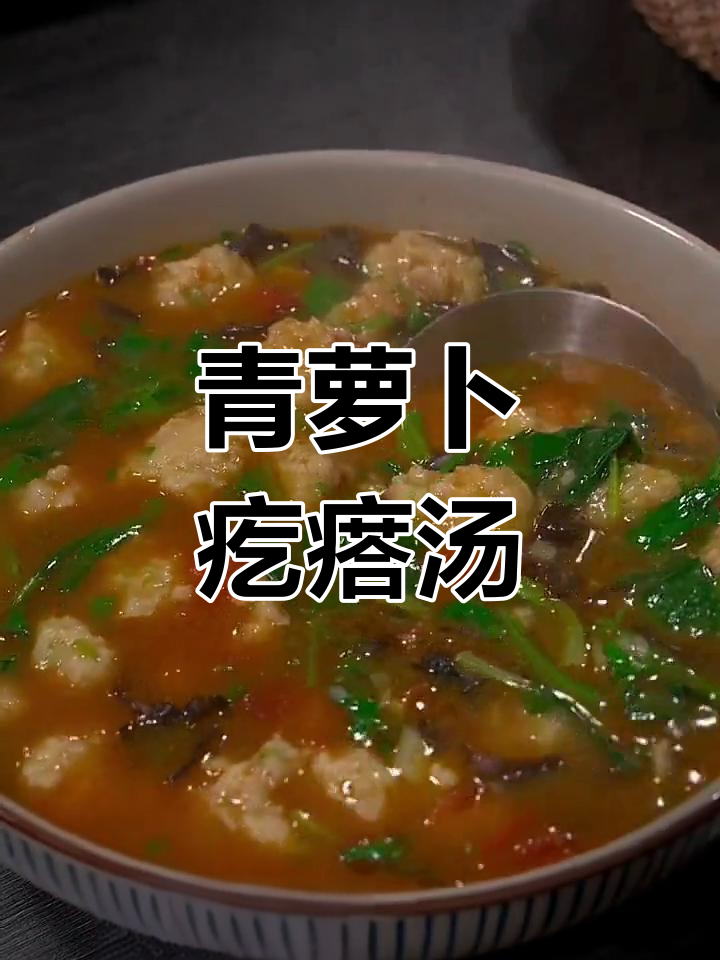 河南农村特色萝卜疙瘩汤,温暖又美味