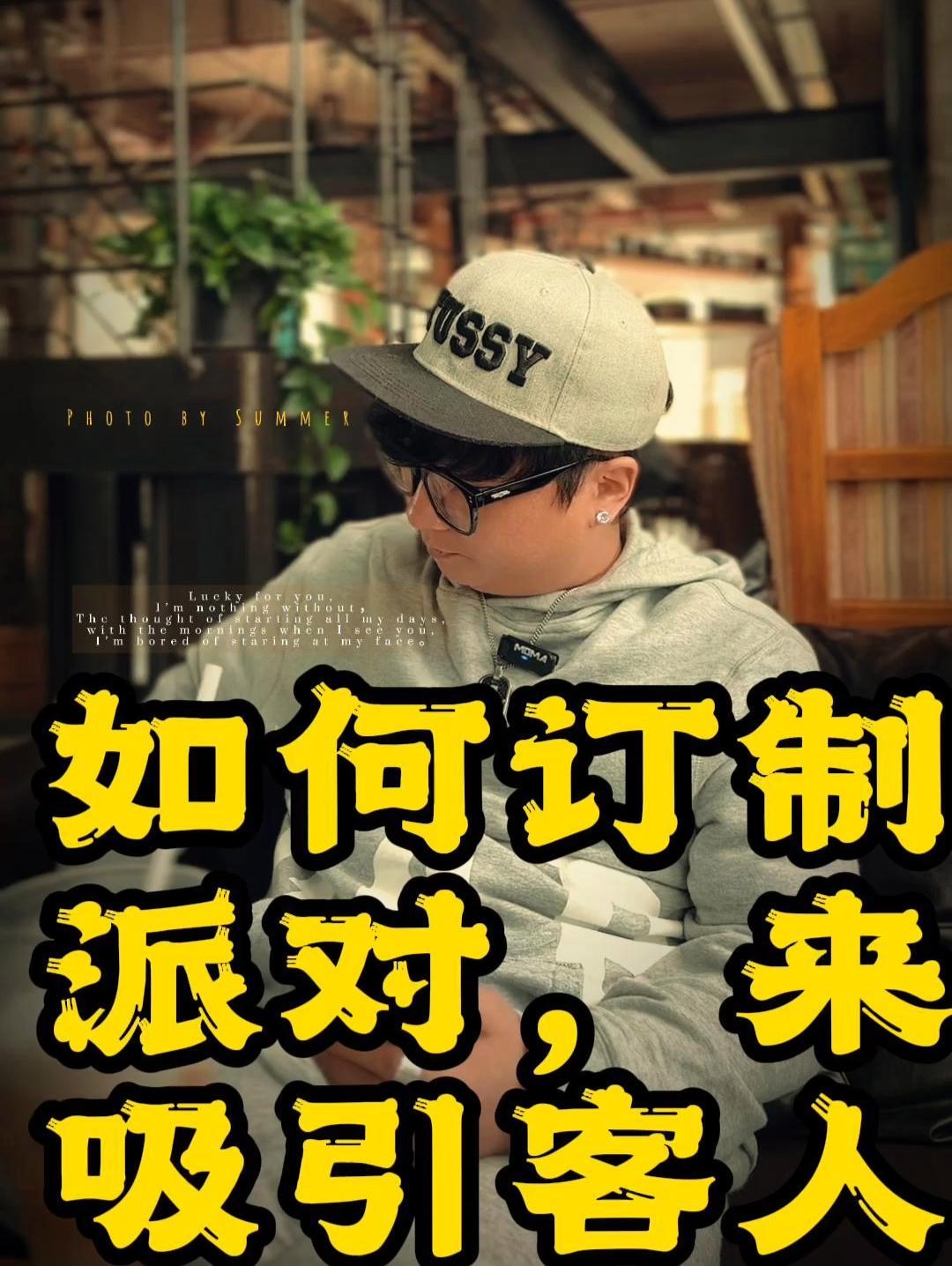 如何订制派对,来吸引客人?开酒吧 酒吧运营 避坑 创业 热门