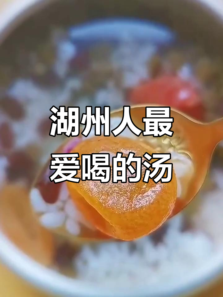 湖州夏日必备：多样汤，清凉一夏的味道