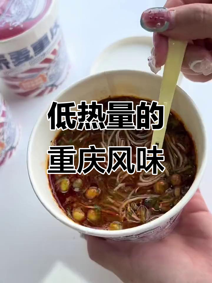 重庆小面,麻辣十足,桶装方便,热量低至376卡!