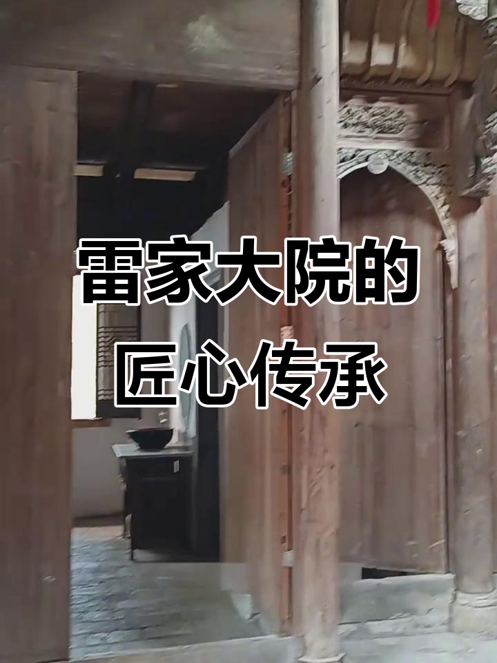 探访雷家大院:明清古建筑与茶文化的完美融合