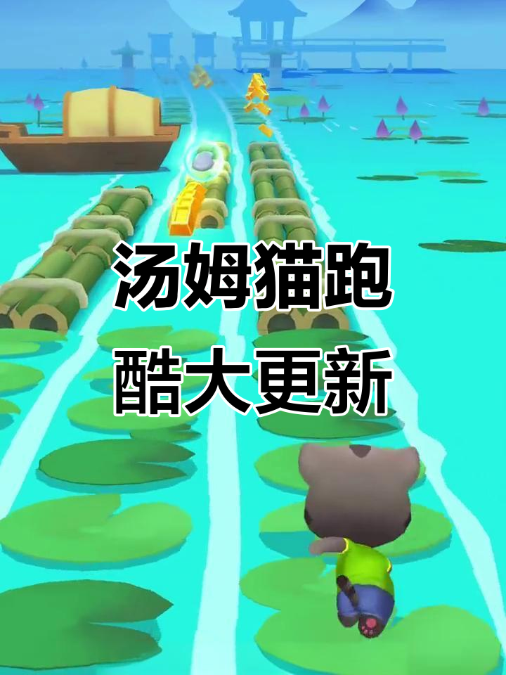 汤姆猫跑酷回归,新人物和金币全回来了!