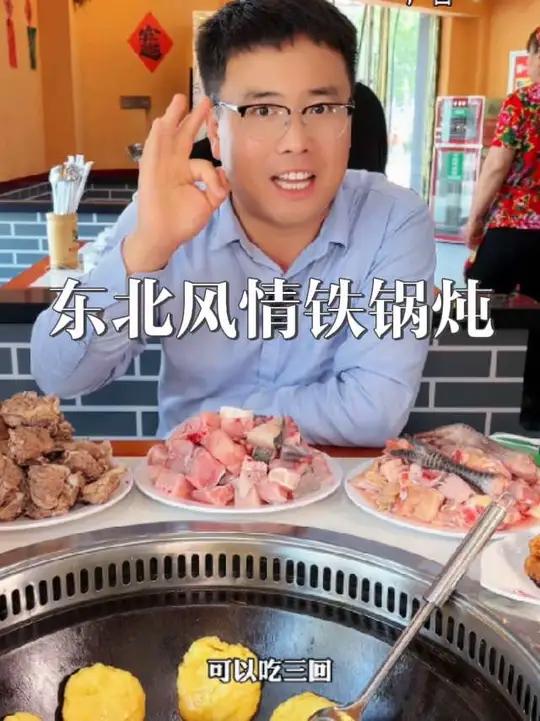 东北风情铁锅炖百城天地店(中山南街店)开业啦!