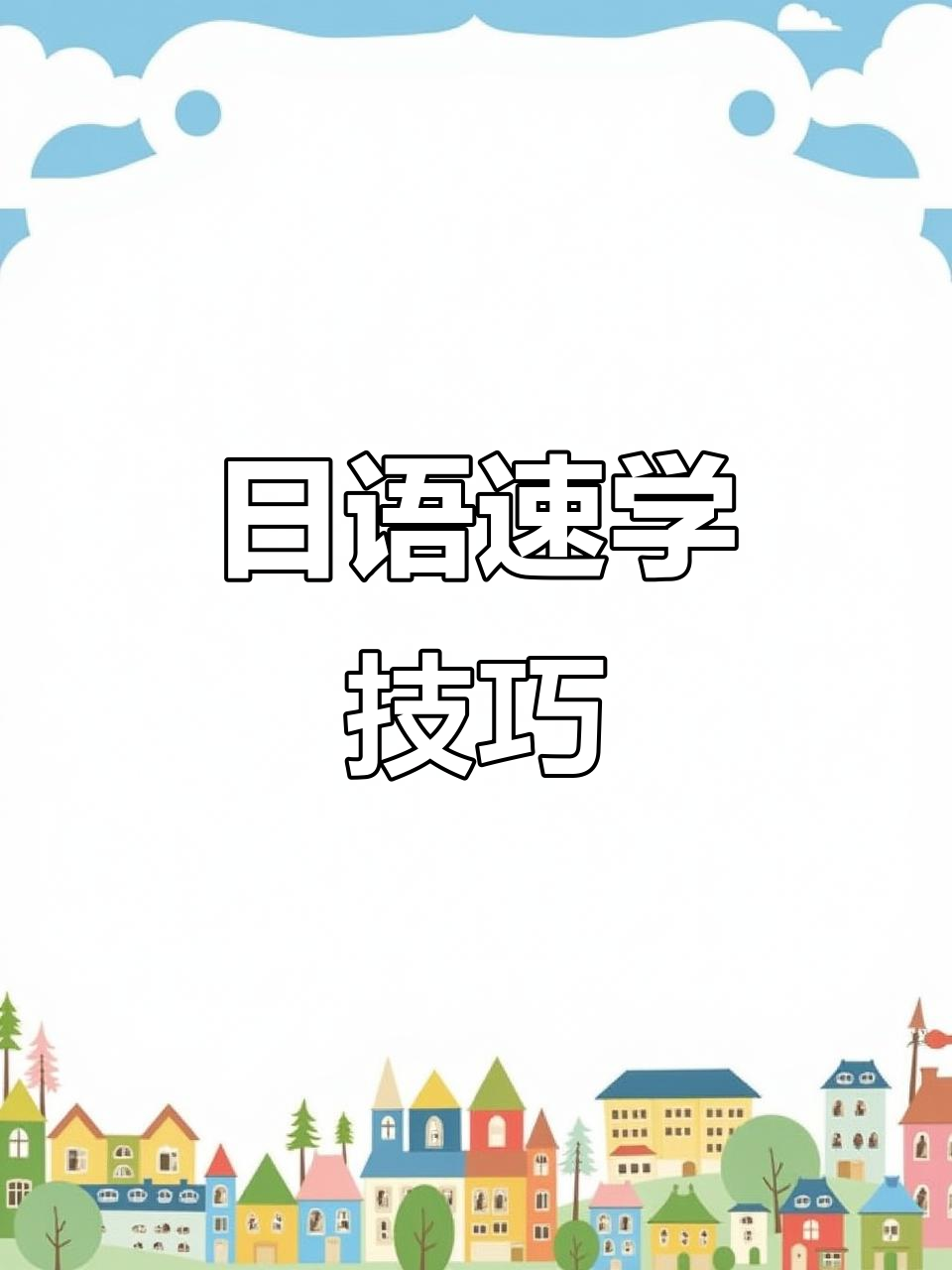 10秒学会日语单词:寿司的发音是“すし”