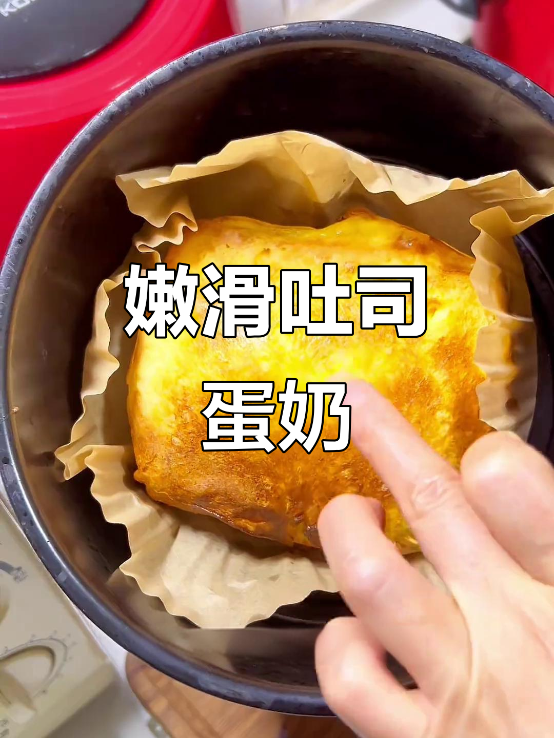 吐司蛋奶，嫩滑口感轻松做，手残党也能成功！