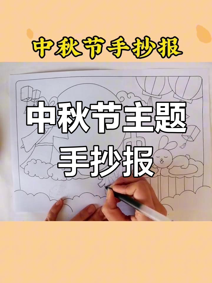 中秋节手抄报模板,鹅与嫦娥的奇妙故事