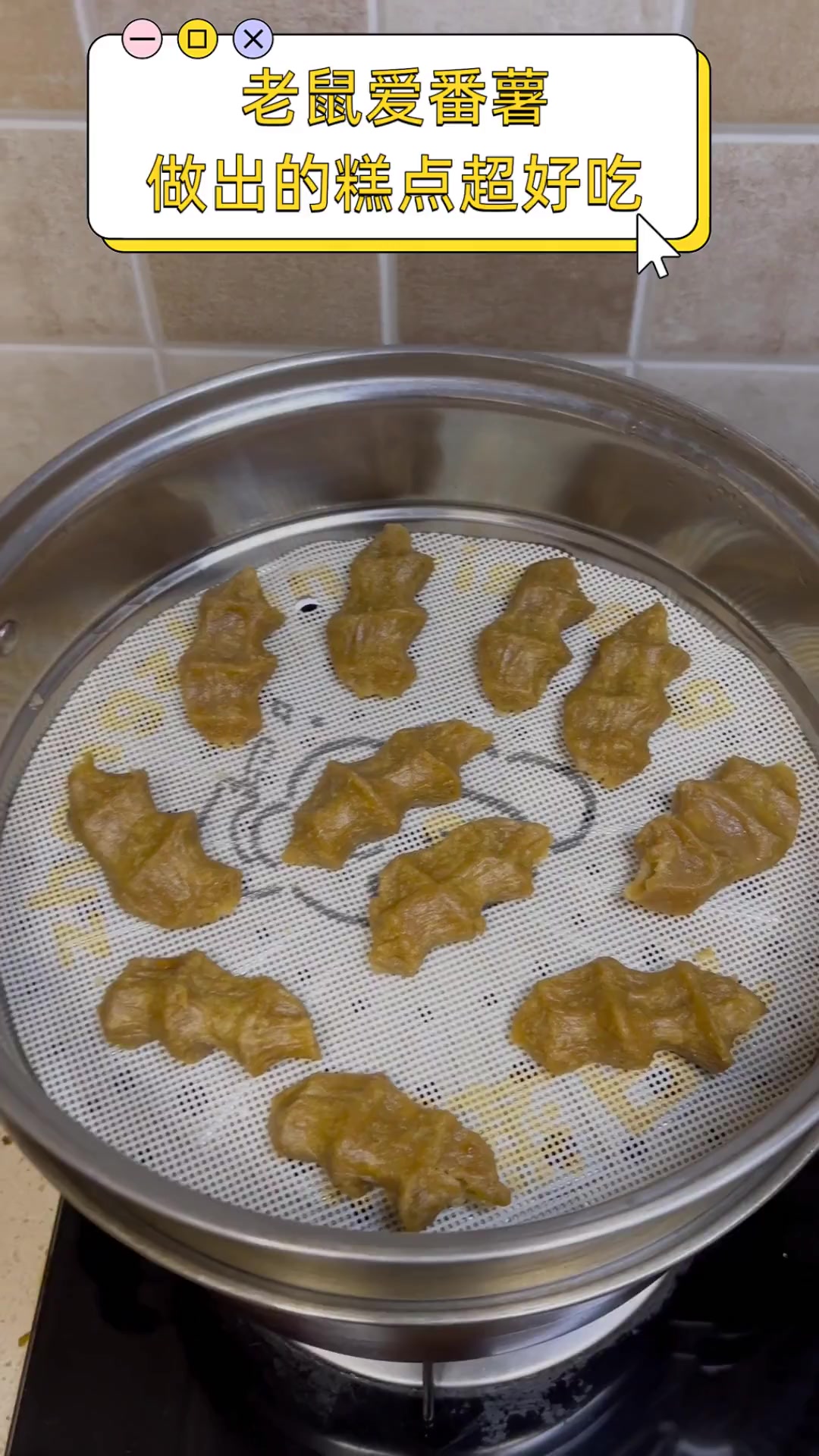 老鼠爱番薯,做出的糕点超好吃
