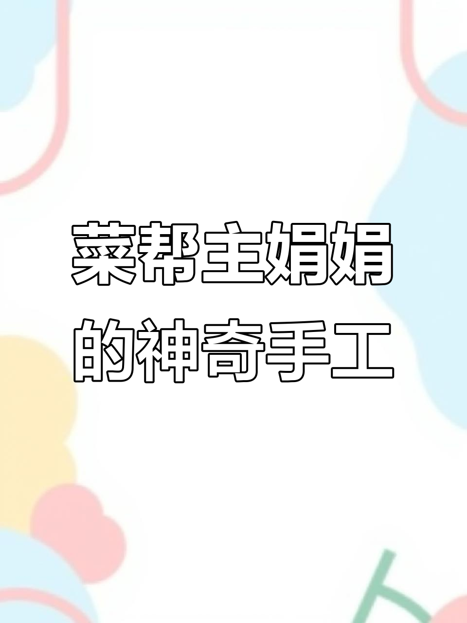 用蔬菜做时尚鞋子和包包,创意手工博主的奇思妙想让人惊艳