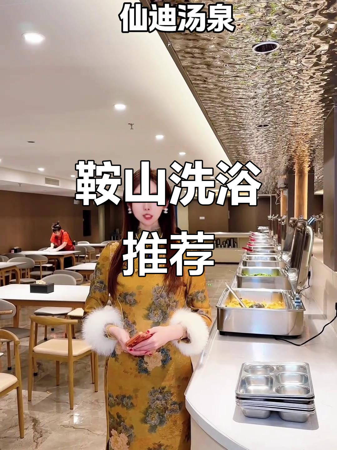 鞍山洗浴中心大比拼，自助选择多！