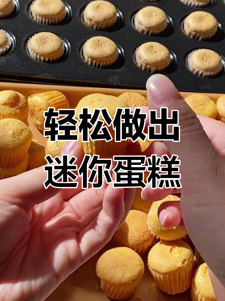 用两个鸡蛋做迷你小蛋糕,一口一个超满足