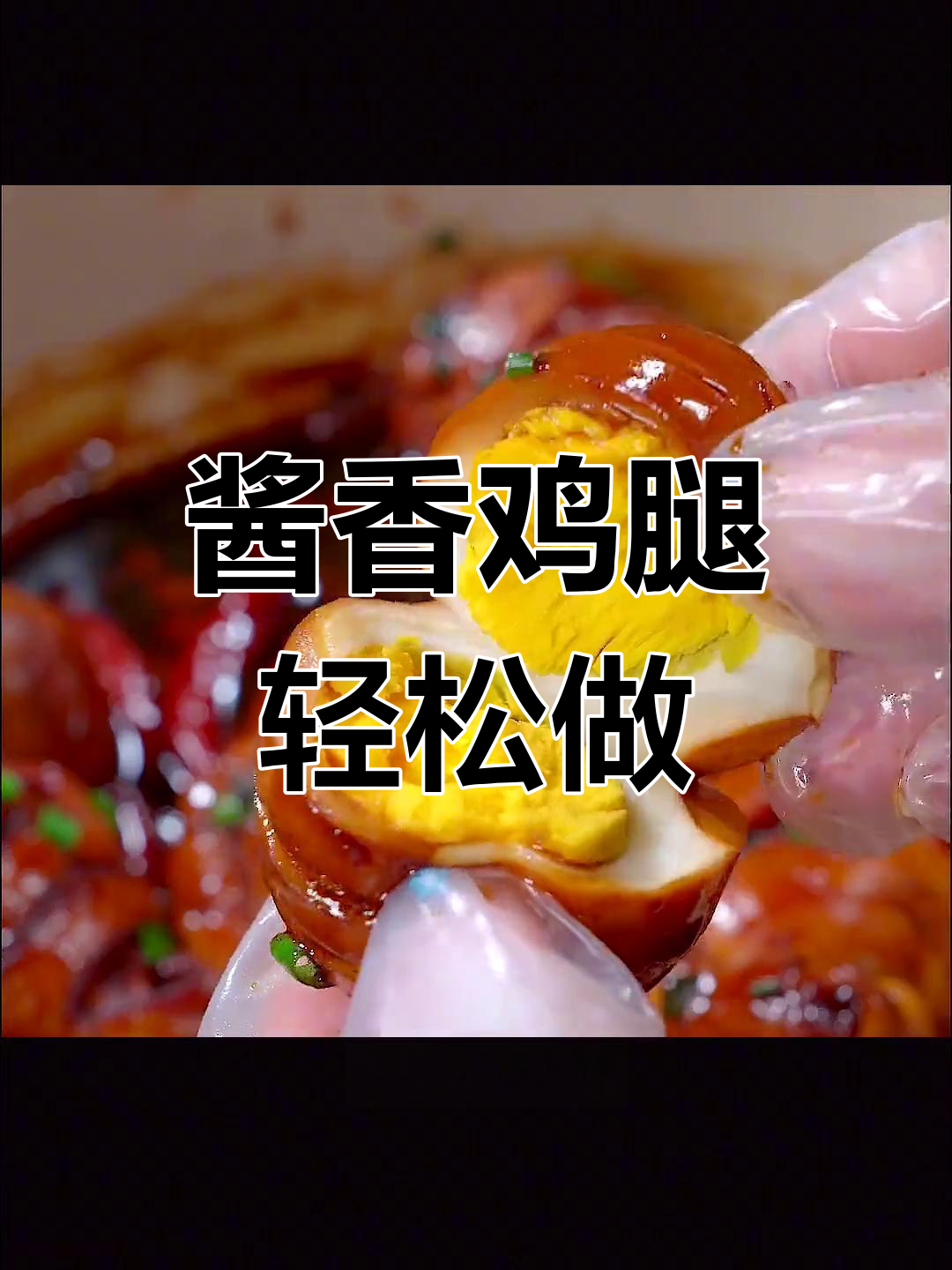 在家做酱鸡腿,肉质鲜嫩软烂入味