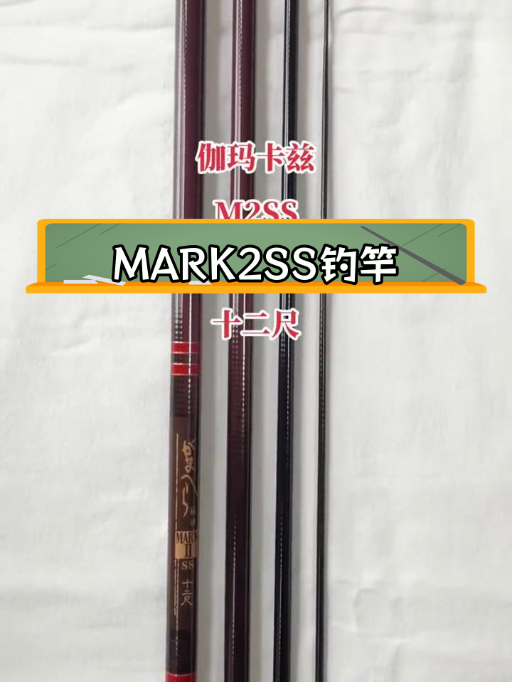 极硬调性伽玛卡兹MARK2SS,适合黑坑混养钓鱼