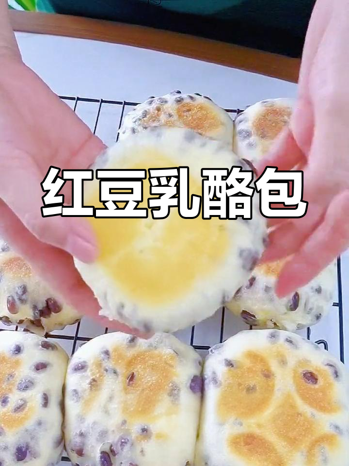 红豆乳酪面包,甜美又营养