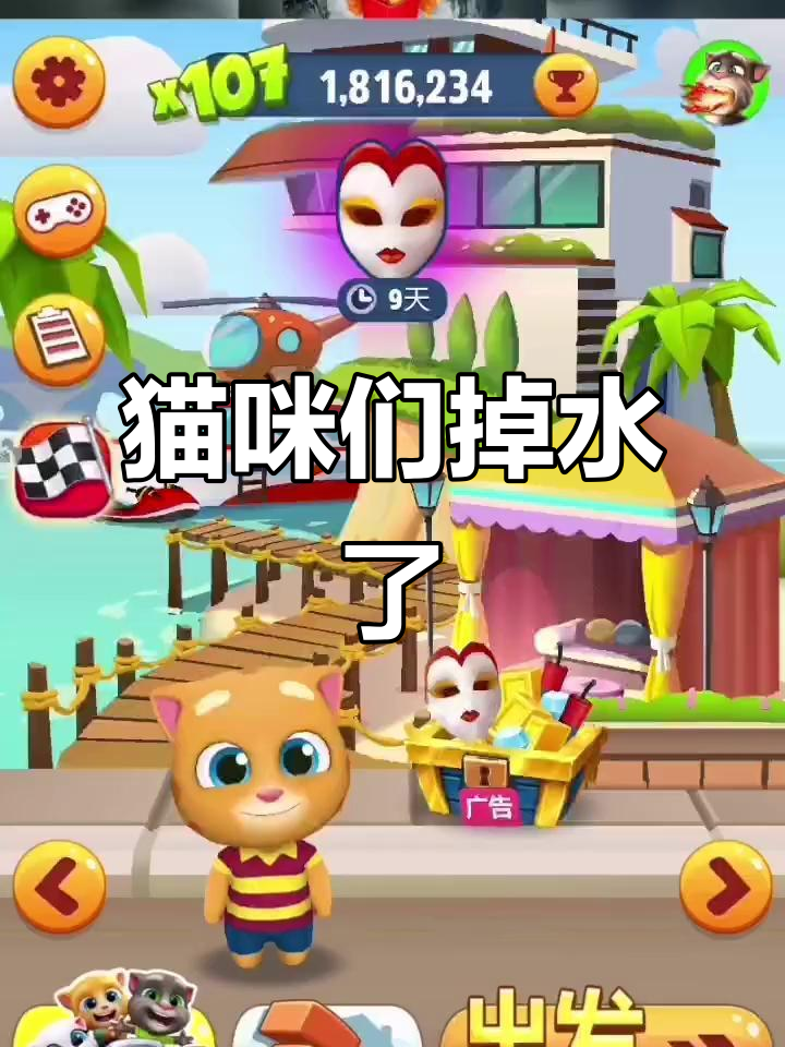 安吉拉、金杰猫和贝卡兔掉水里,汤姆猫跑酷大乱斗