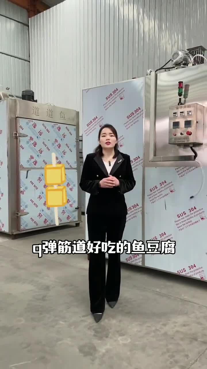 鱼豆腐生产设备及流程
