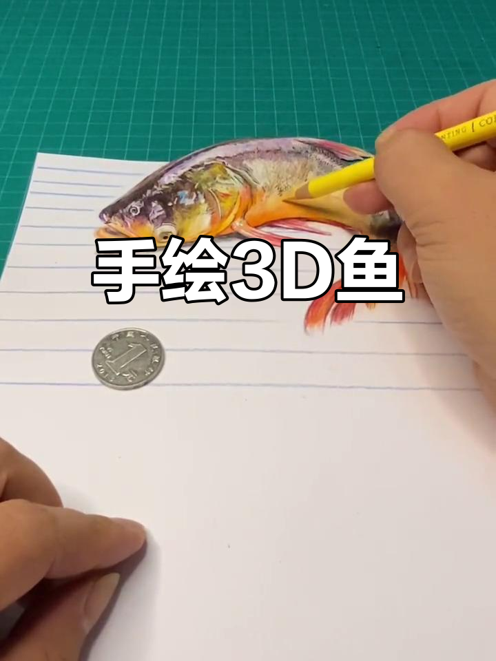 画出栩栩如生的鱼,彩铅立体效果超惊艳!