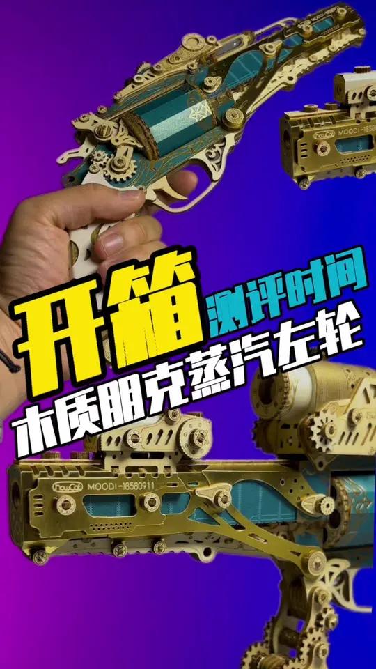 宫廷风蒸汽朋克左轮手枪,妥妥的工艺品 模型 蒸汽朋克 测评