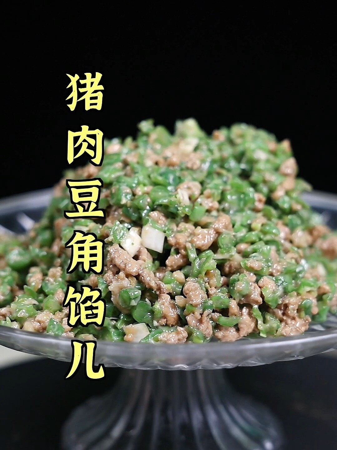猪肉豆角馅包子制作方法来啦|狗不理包子