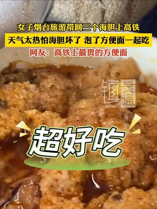 女子烟台旅游带回三个海胆上高铁,天气太热怕海胆坏了 泡了方便面一起吃,网友:高铁上最贵的方