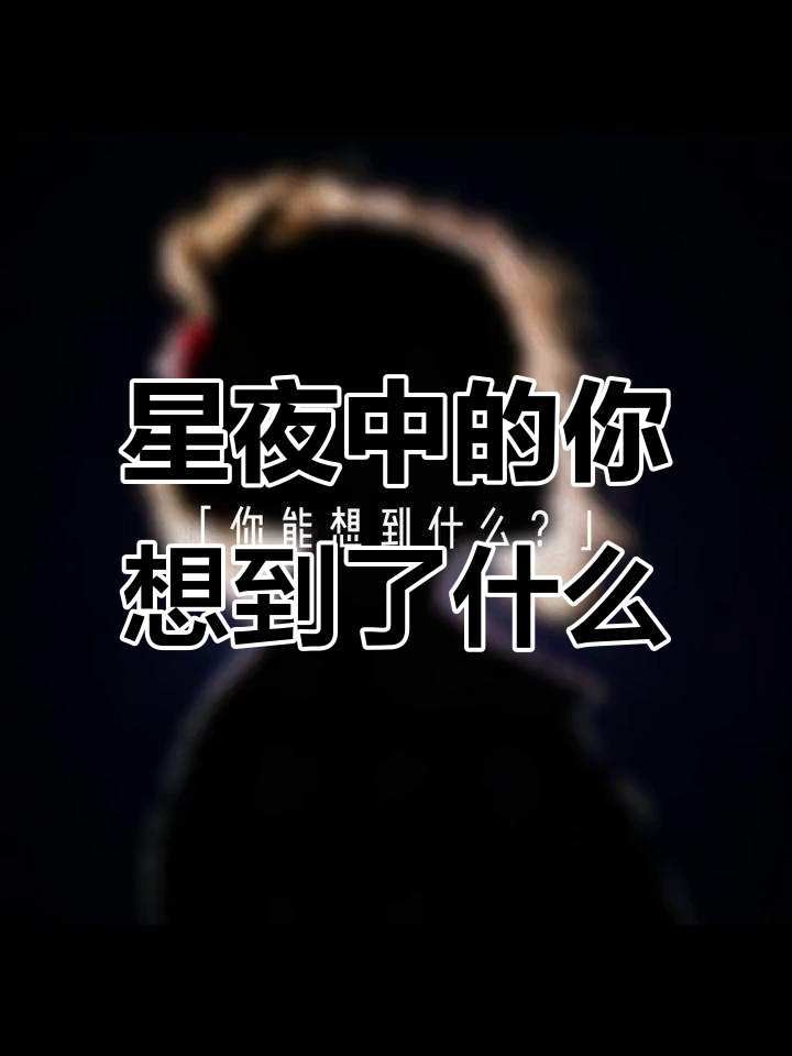 你能猜出我背后的故事吗?黑白系超A头像与星辰的秘密