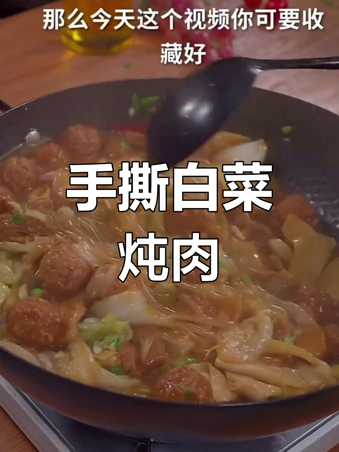 东北大锅菜的家常做法,简单美味又提味
