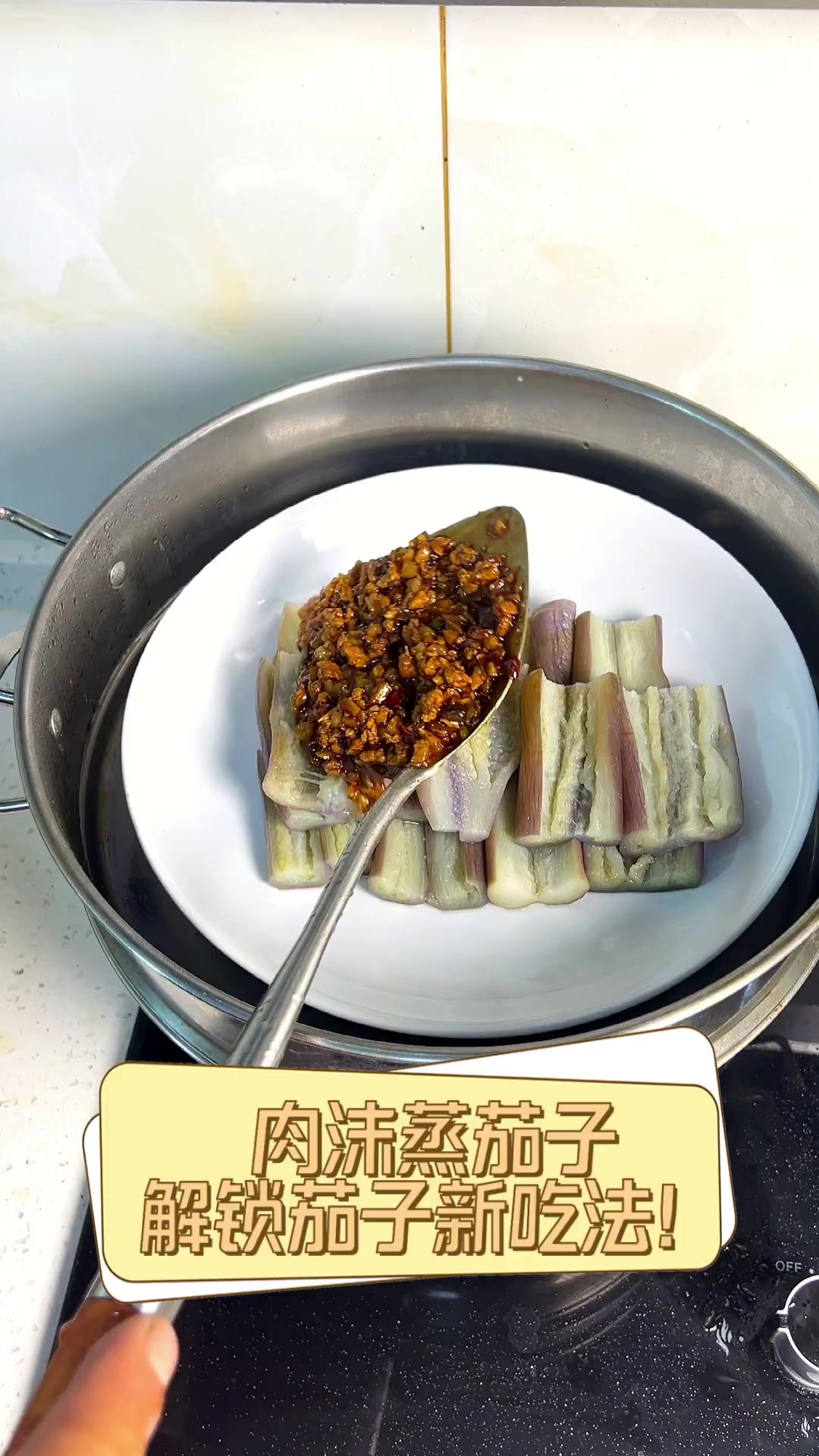 肉沫蒸茄子,解锁茄子新吃法!
