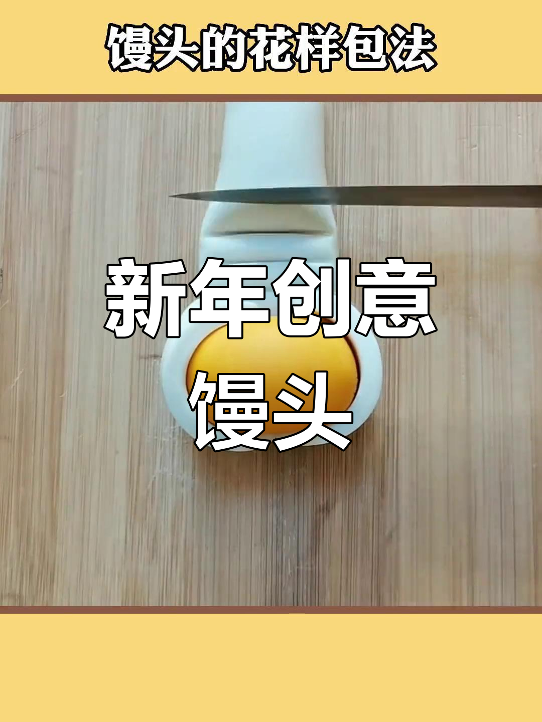 过年必备花样馒头,轻松学做七种造型