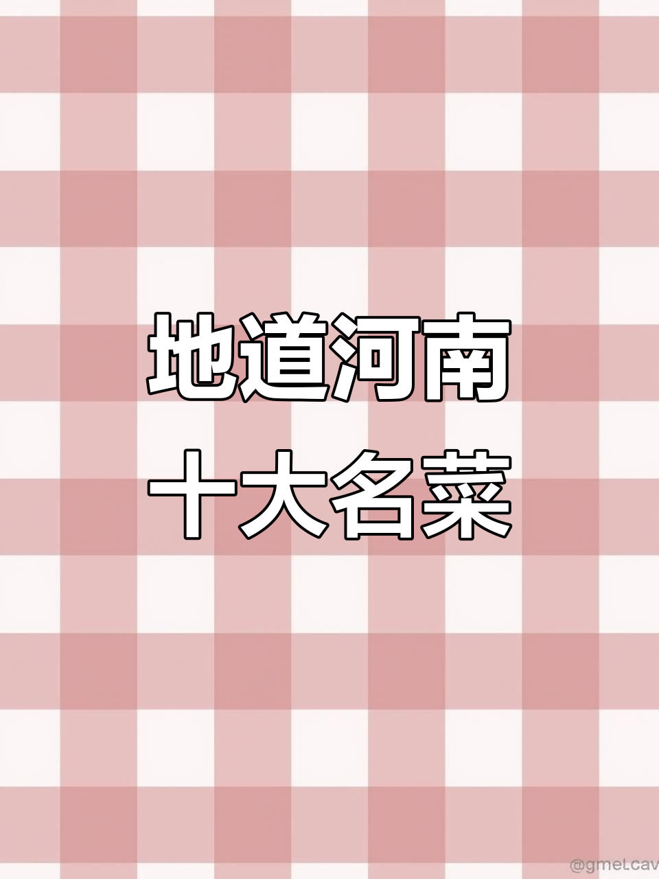 河南十大经典美食,吃过一半才算地道!