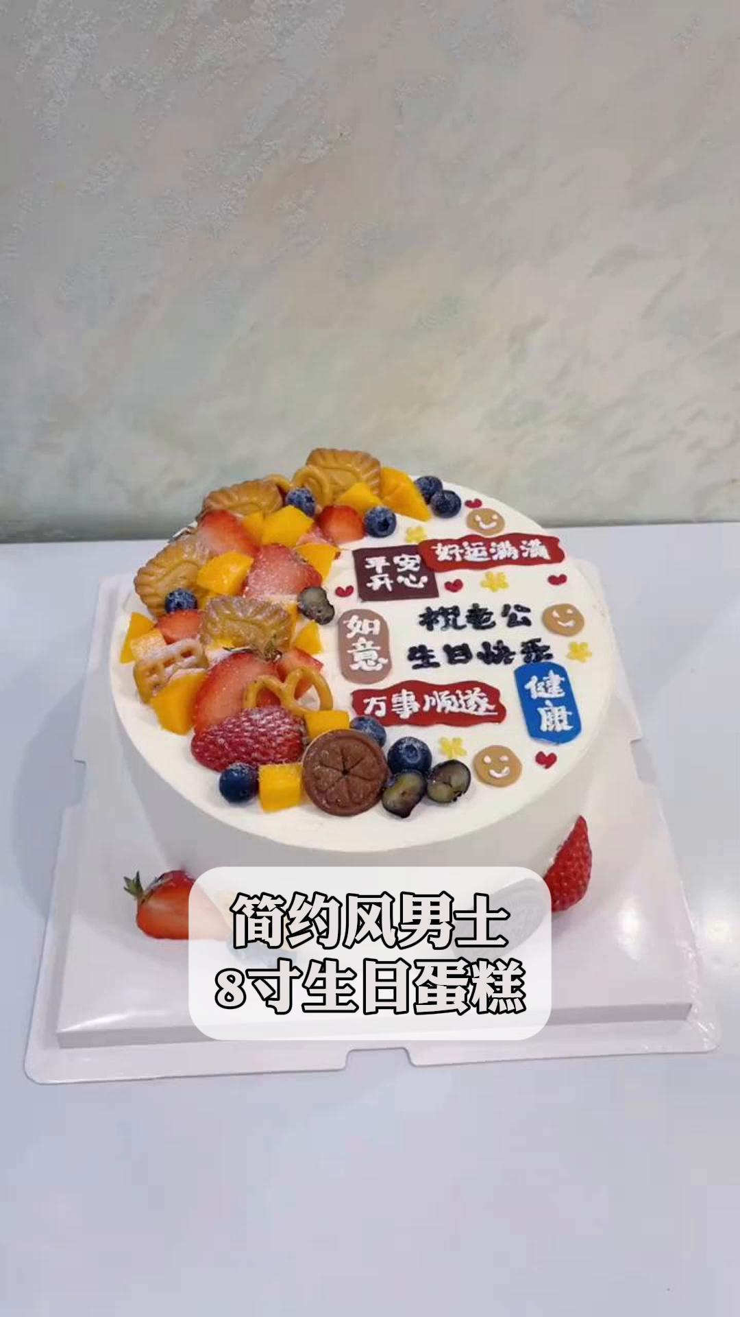 简约风男士,8寸生日蛋糕