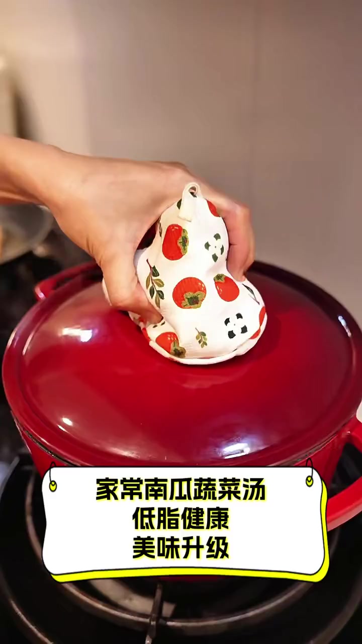 家常南瓜蔬菜汤,低脂健康,美味升级