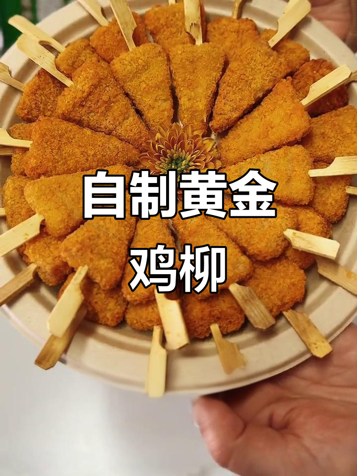 童年最爱的黄金鸡柳,空气炸锅轻松做!