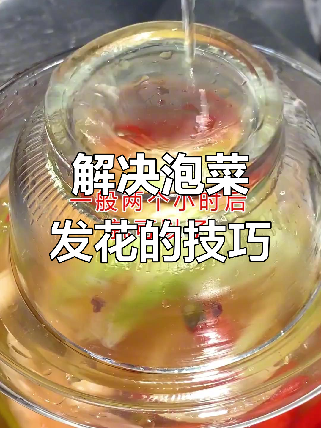 夏季泡菜生花?教你几招轻松解决