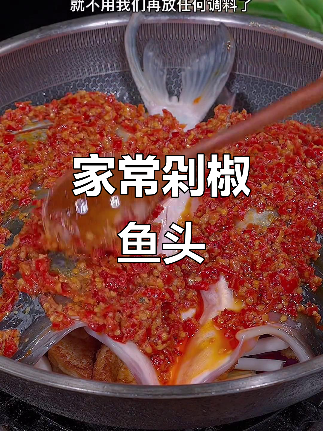剁椒鱼头新做法,鱼肉香辣入味,豆腐也能变美味