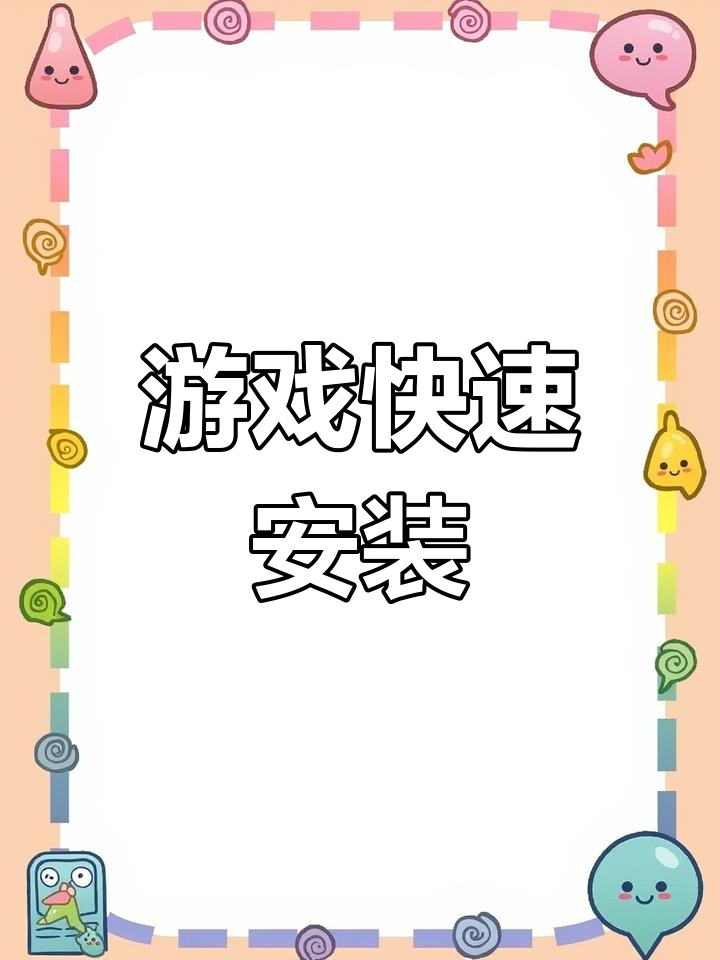 轻松下载香肠派对,一键更新安装!