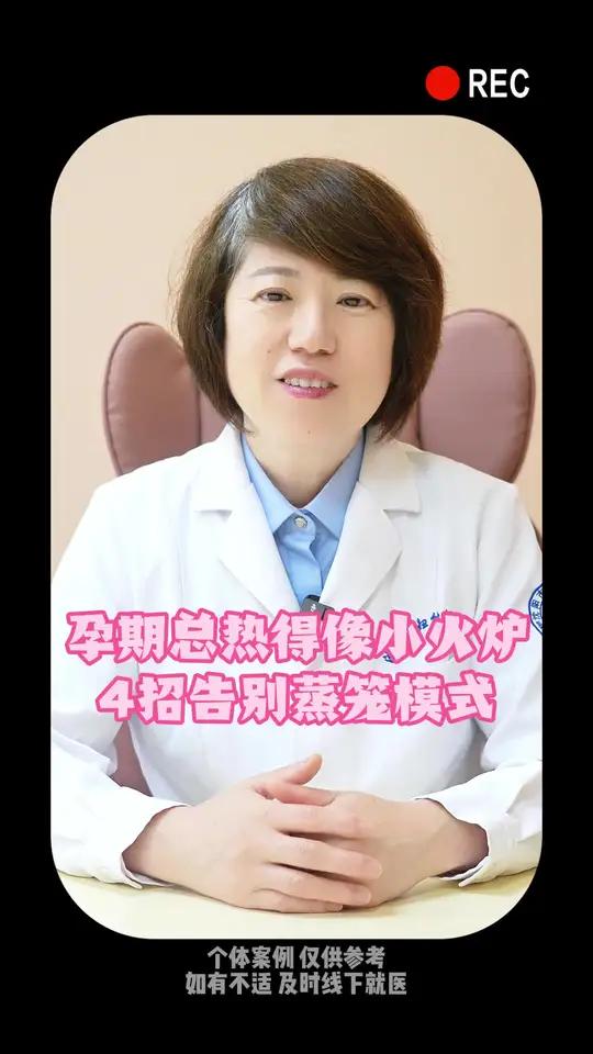 孕期总热得像小火炉?4招告别蒸笼模式
